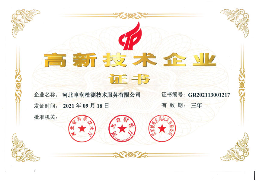 高新技術企業證書 高新技術企業證書